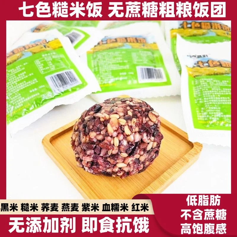 吃个晶彩免煮七色糙米饭团杂粮开袋即食孕妇粗粮饱腹低脂代餐