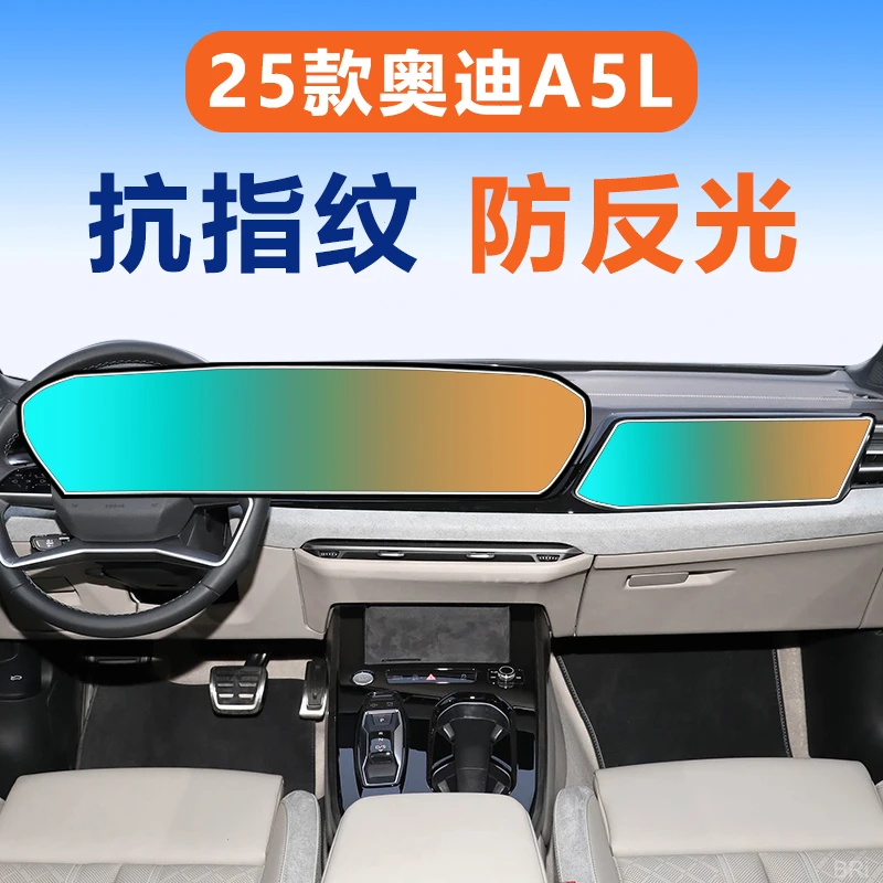 适用于25款奥迪Q5L中控导航屏幕钢化膜汽车内饰保护贴膜改装配件.