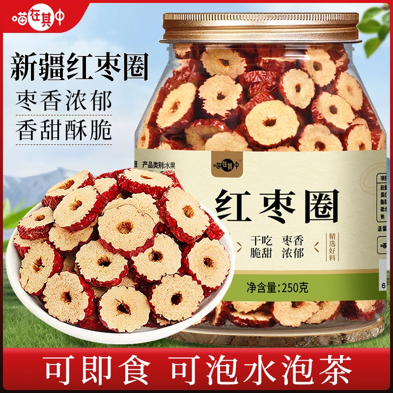 新疆灰枣片大红枣圈酥脆无核250g罐干吃泡水泡茶营养健康孕妇零食