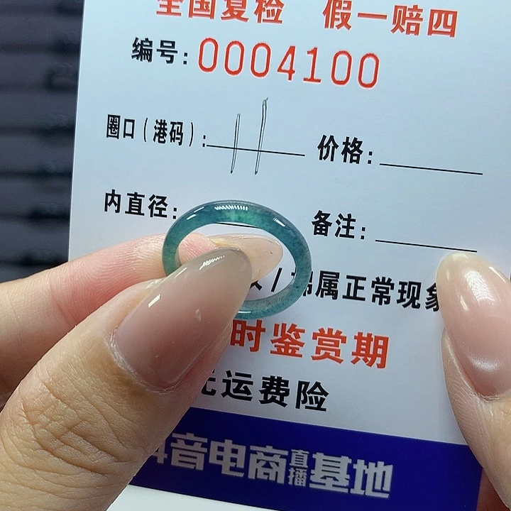 翡翠戒圈未镶嵌       4100