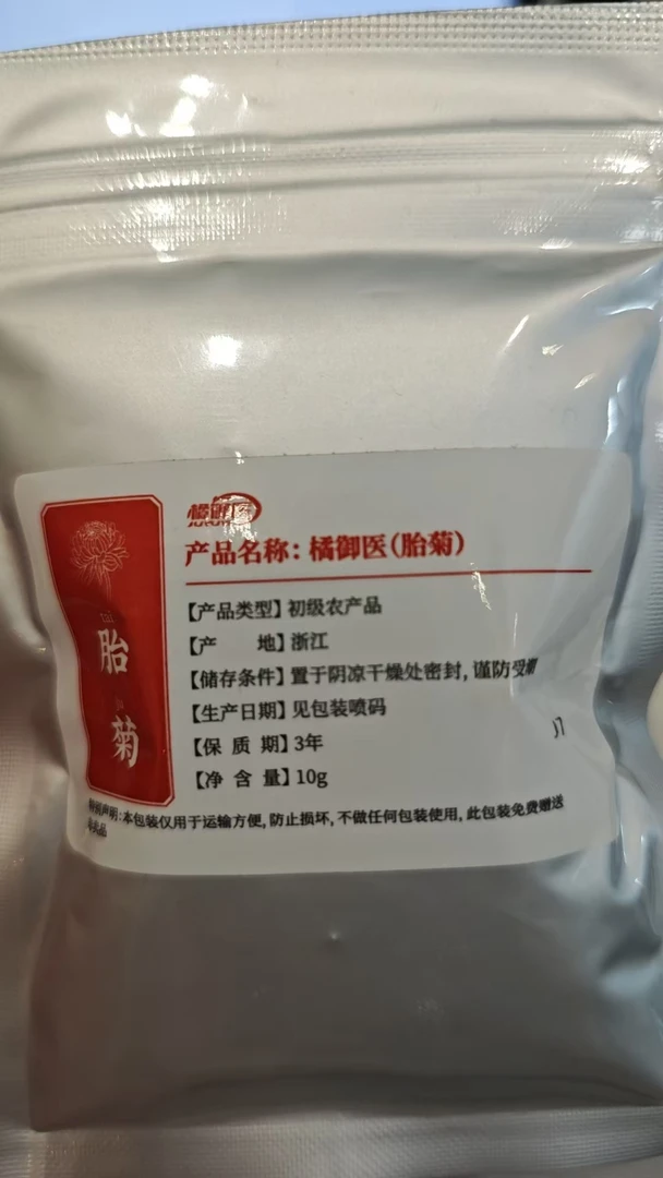 【福袋专用】橘御医正宗浙江胎菊10g/包