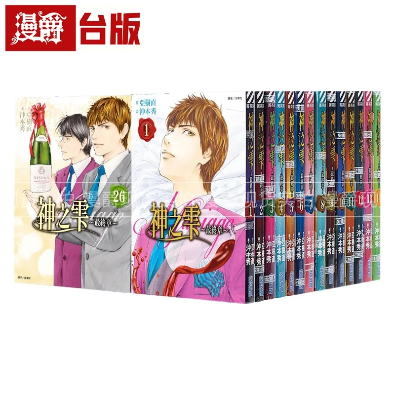 现货漫爵神之雫最终章Mariage 1-26完台版漫画书 尖端出版 冲本秀