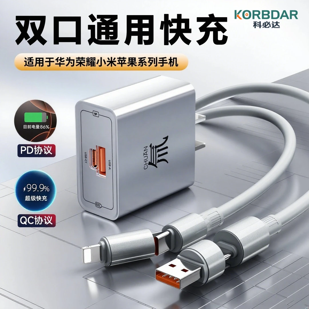 氚流超级快充套装数据线双口pd闪充电头氮化镓适用苹果华为TYPEC