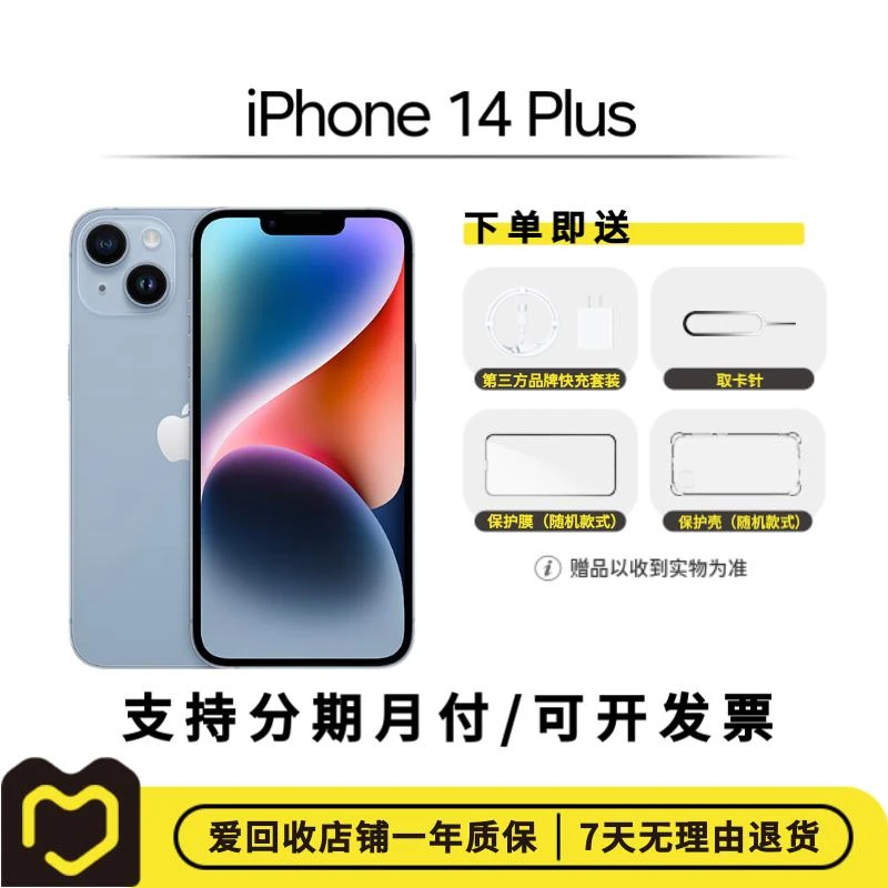 99新 Apple/苹果 Apple/苹果 iPhone 14 Plus【618活动】 全网通