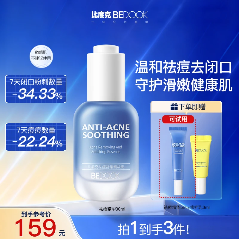 【祛痘+去闭口粉刺】祛痘精华液舒缓修护痘痘闭口粉刺养肤