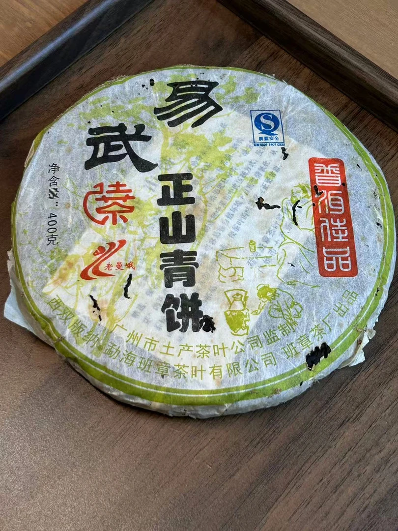 2007易武正山青饼-班章茶厂-生茶400克/饼