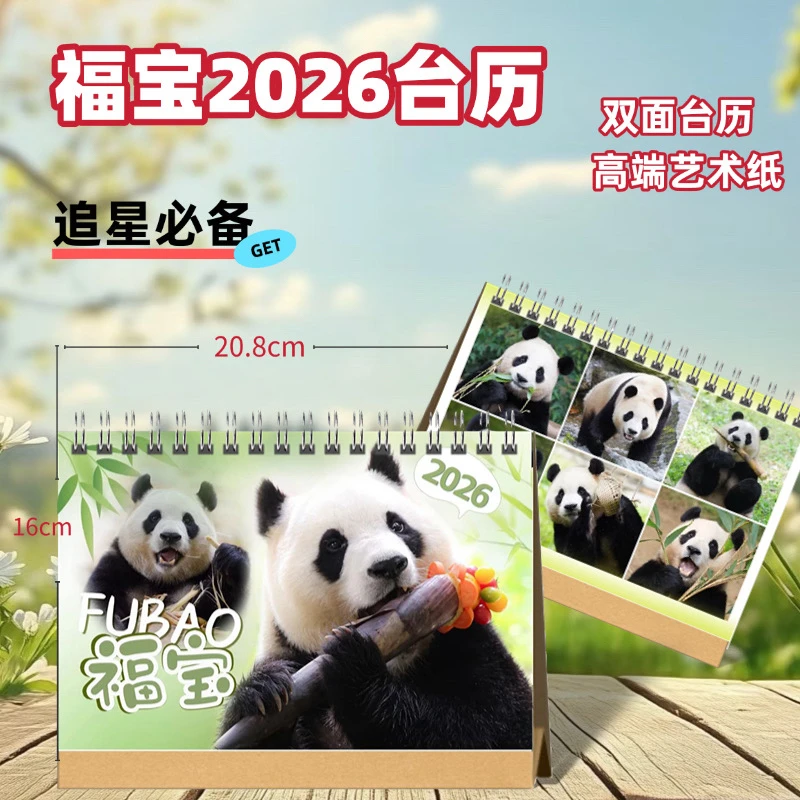 福宝萌兰花花渝可渝爱飞云大熊猫双面台历周边收藏桌摆2026年台历