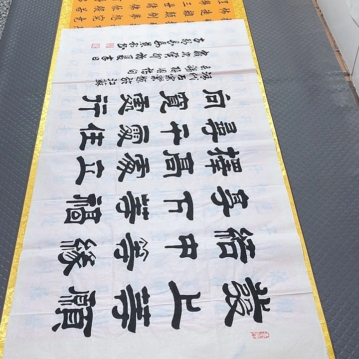 书法刘景利老师发上等愿