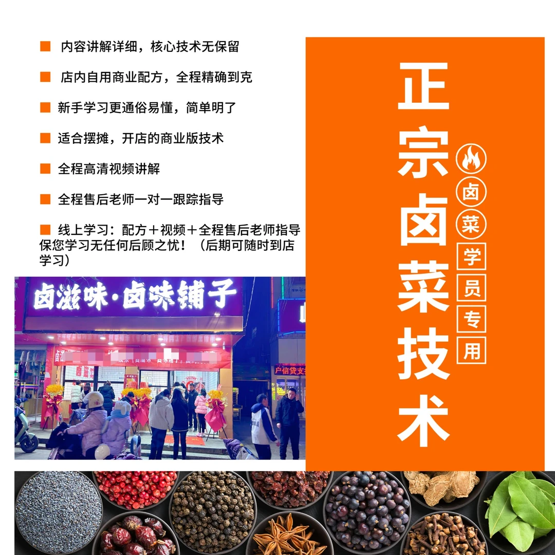 卤味全套技术手册！