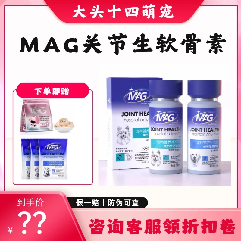 MAG狗狗专用关节生医护版养护鲨鱼软骨素犬用