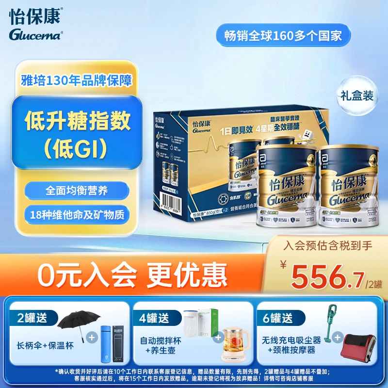 雅培【怡保康】进口成人中老年稳糖全营养配方粉850g*2罐 礼盒装