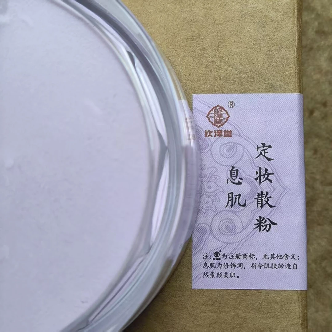 息肌定妆散粉10g 一盒