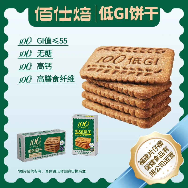 佰仕焙低GI饼干无糖孕妇控糖粗粮高钙原味芝士味好吃休闲零食点心