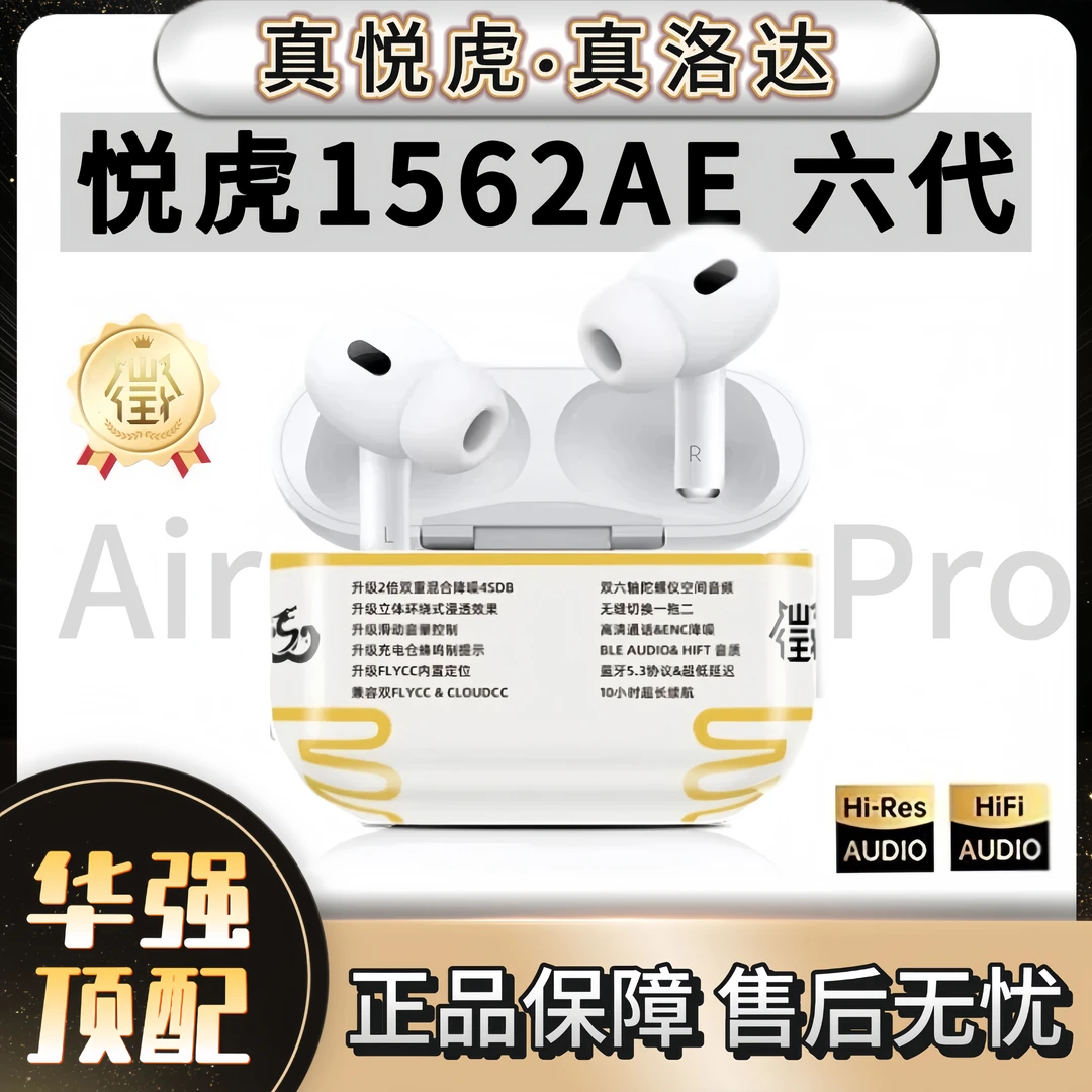 【华强北顶配】悦虎洛达1562AE昇龙六代Air2蓝牙耳机适用于苹果6代