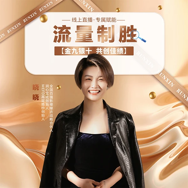 流量内训火箭班(xxx）