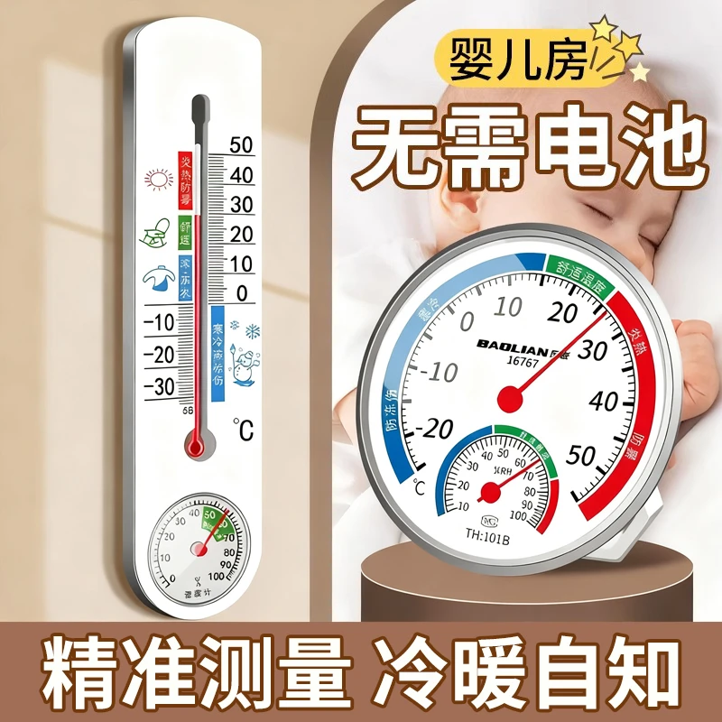 【精准测量】高精度温度计温湿度计家用室内壁挂式室温计温湿度计