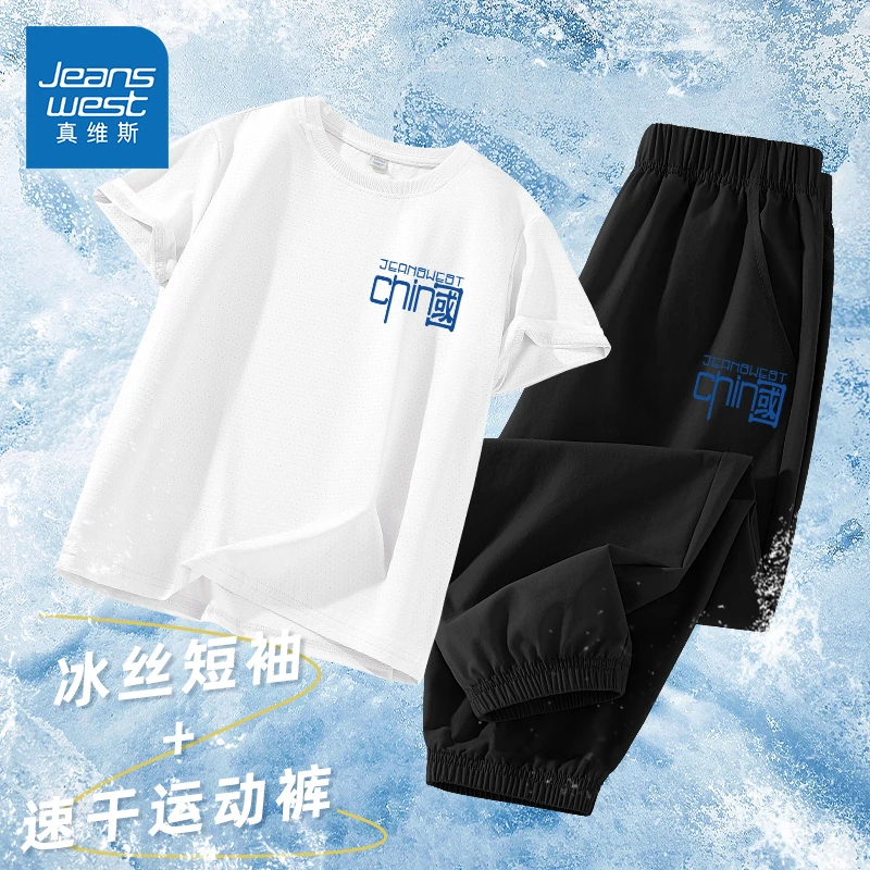 真维斯童装男童运动套装儿童2026新款冰丝短袖中大童夏季薄款服装