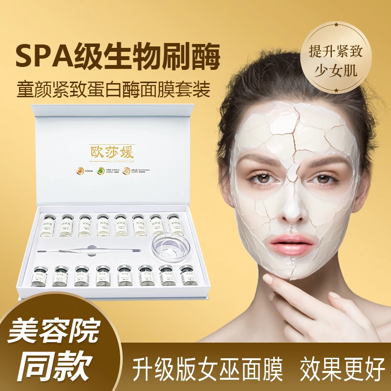 女巫刷酶面膜美容院线用脸部紧致提拉身体绿体膜补水套盒正品保湿