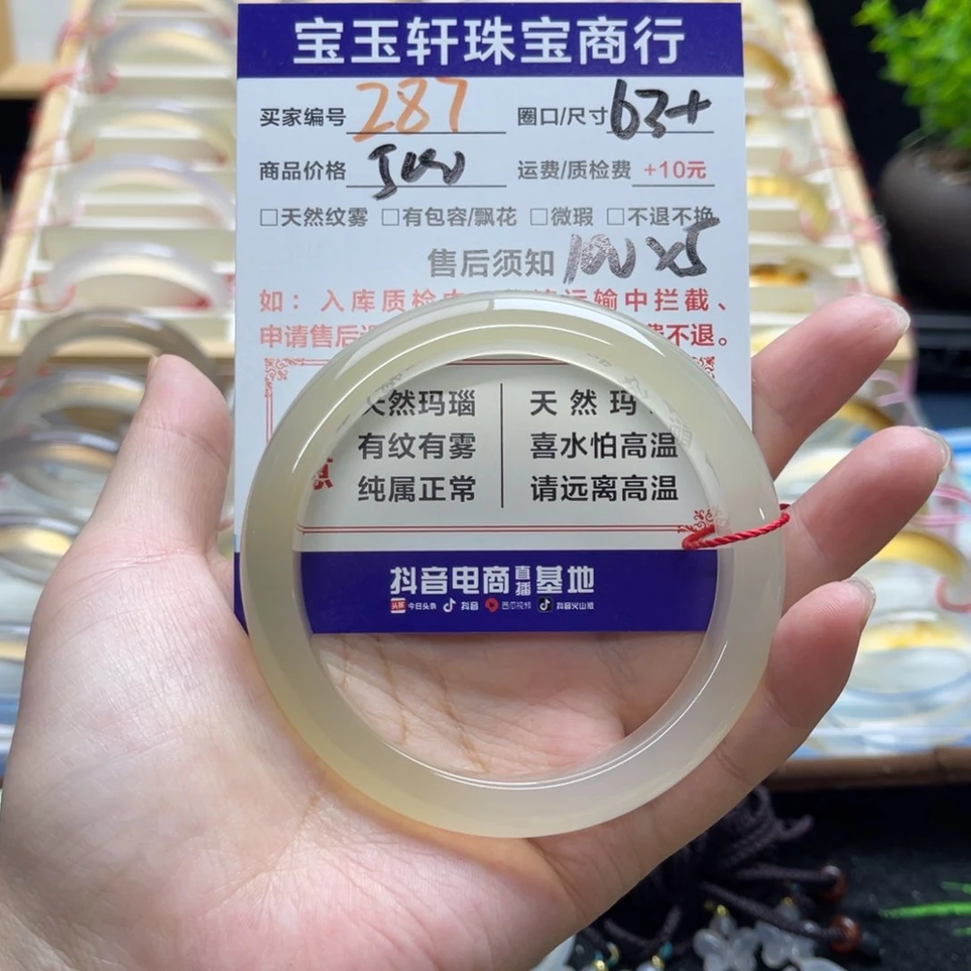 余***涂玛瑙/玉髓手镯未镶嵌