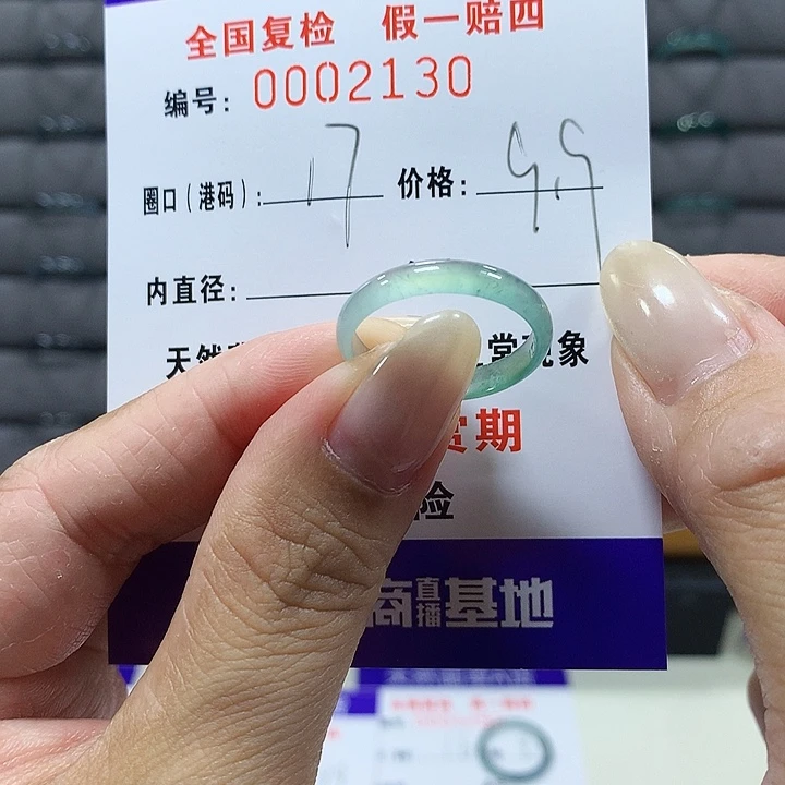 翡翠未镶嵌戒圈2130