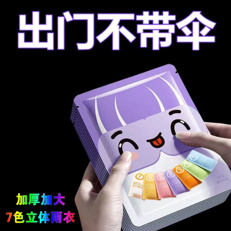 男女通用一次性雨衣便携压缩卡片雨衣户外漂流旅游加厚款均码雨披