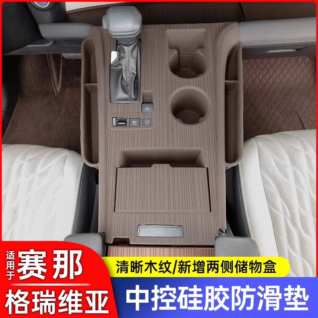 丰田塞纳赛那中控硅胶垫格瑞维亚仪表台防滑垫储物门槽垫汽车用品