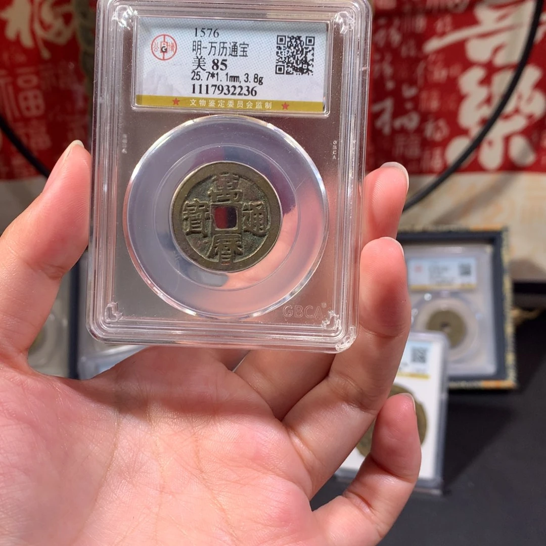 铜明代 万历通宝 传世黄亮 2236 J