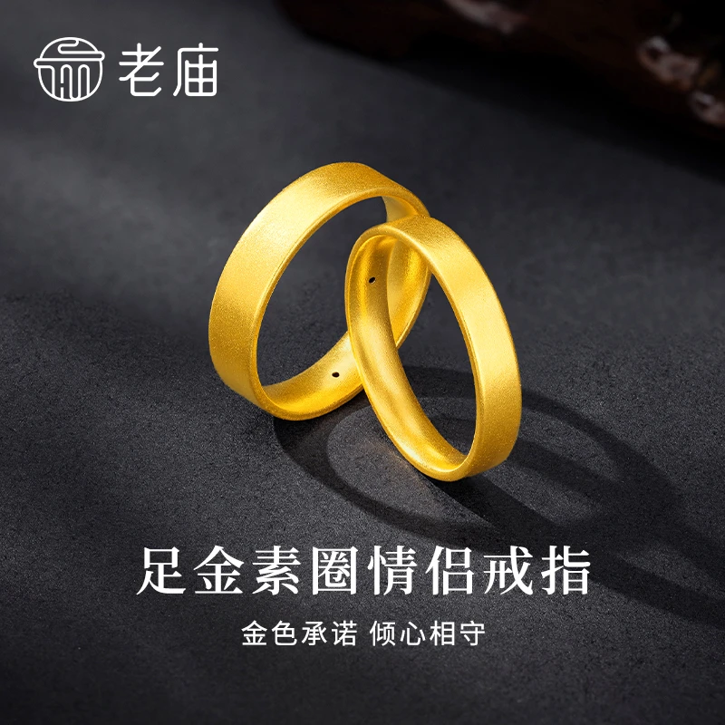 老庙黄金对戒足金宽面素圈固口戒指男女情侣款结婚三金对戒礼物