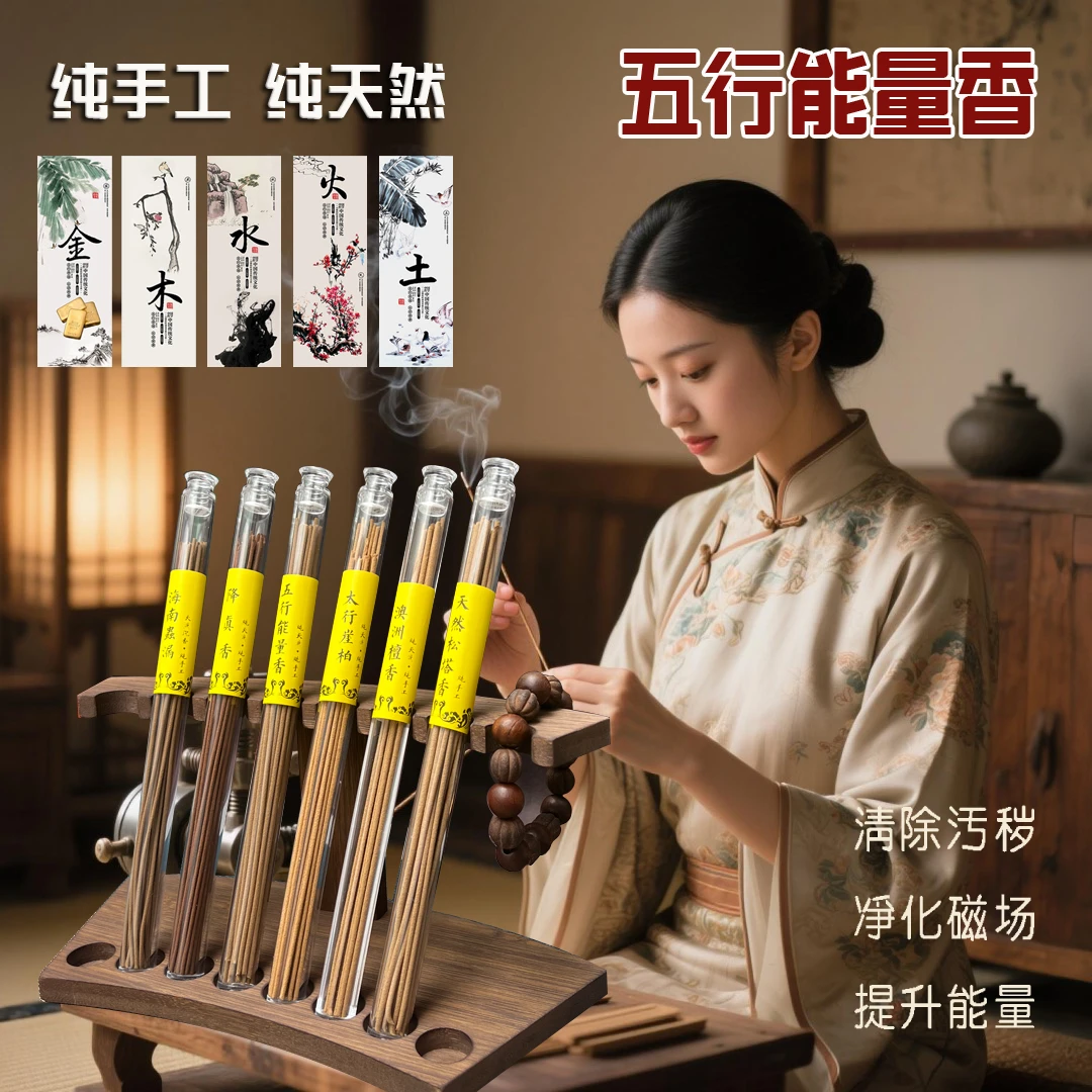 五行能量香高端古法纯手工天然香线香客厅卧室禅房檀香沉香香薰