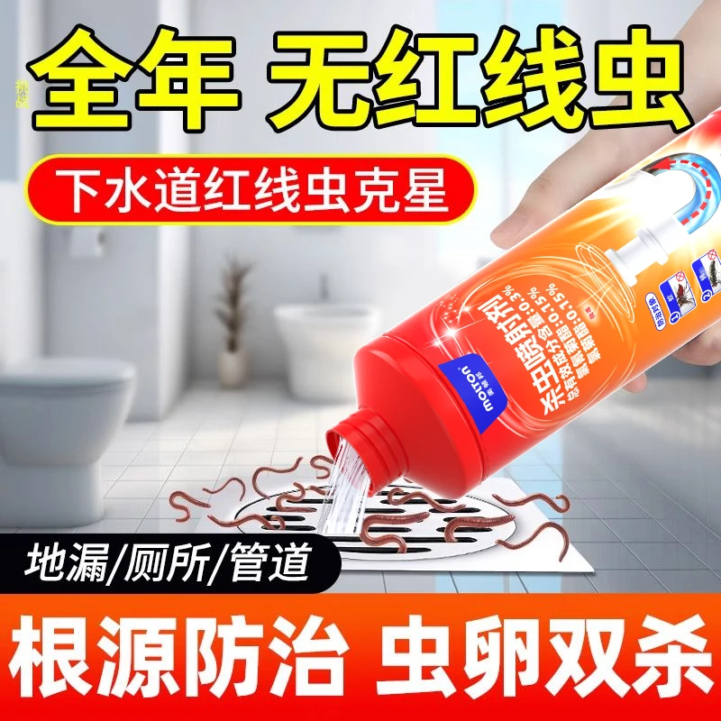 下水道红线虫蟑螂苍蝇消灭神器卫生间杀虫剂水管道强效杀水线虫药
