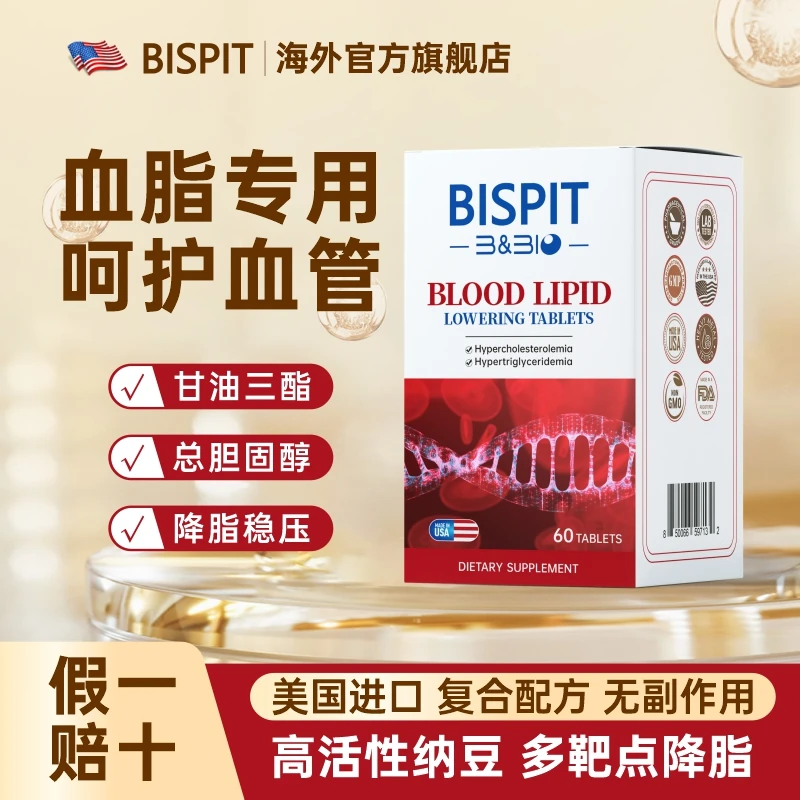 【血脂清】降压降脂血管健康降胆固醇 美国进口纳豆复合片60粒/瓶