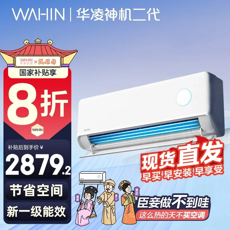 华凌挂机2匹神机50HEII一级变频大风量智能电量查询冷暖