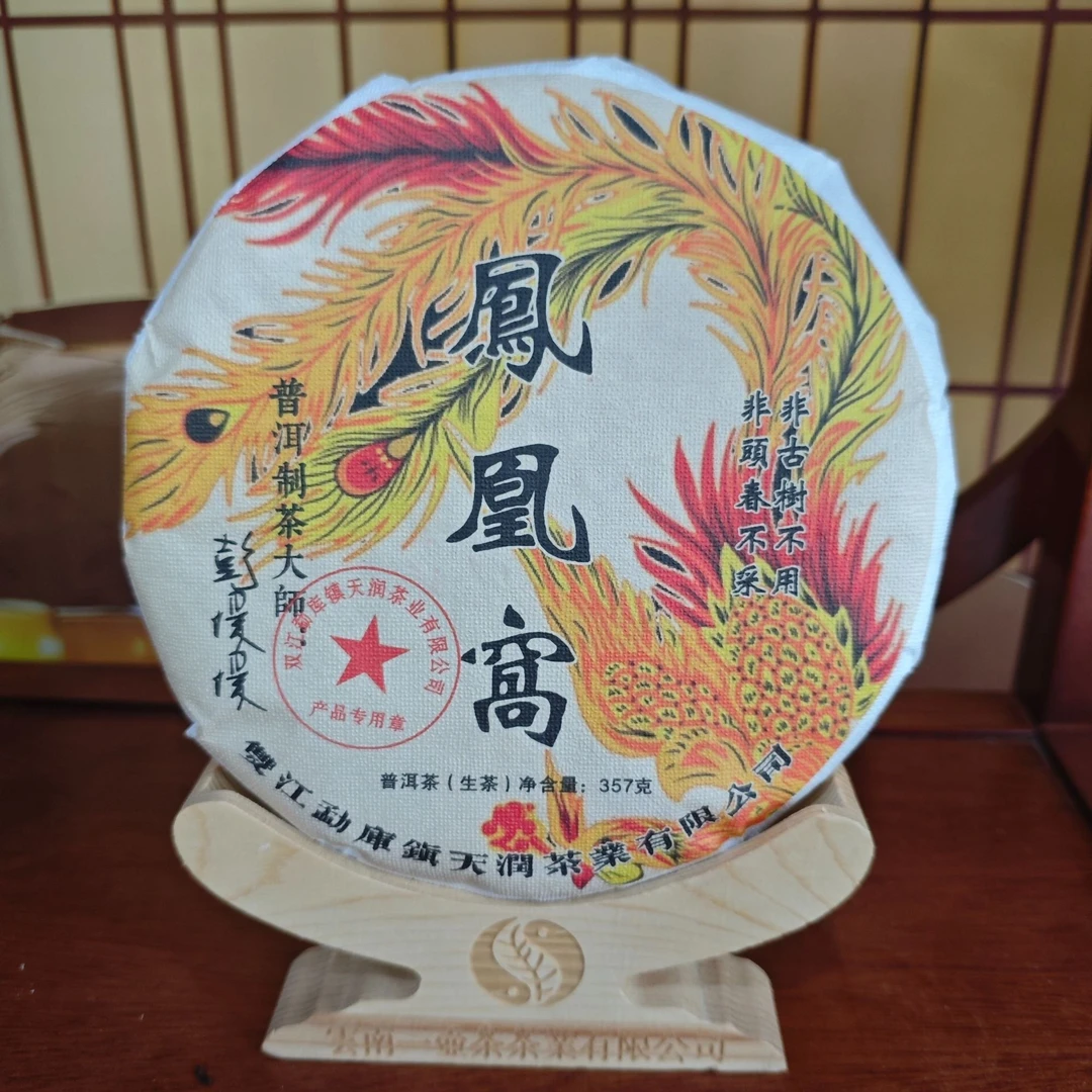 【古韵 精选生茶】凤凰窝 生茶  357克