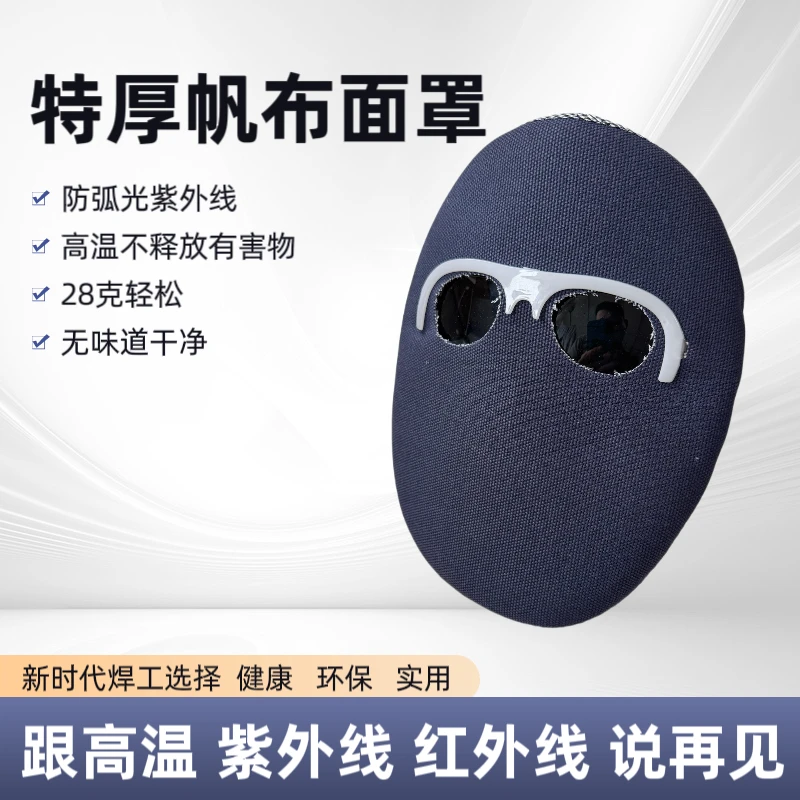 新款特厚纯棉防护面罩鬼脸电焊焊工眼镜头戴式轻便防烤烧焊氩弧焊