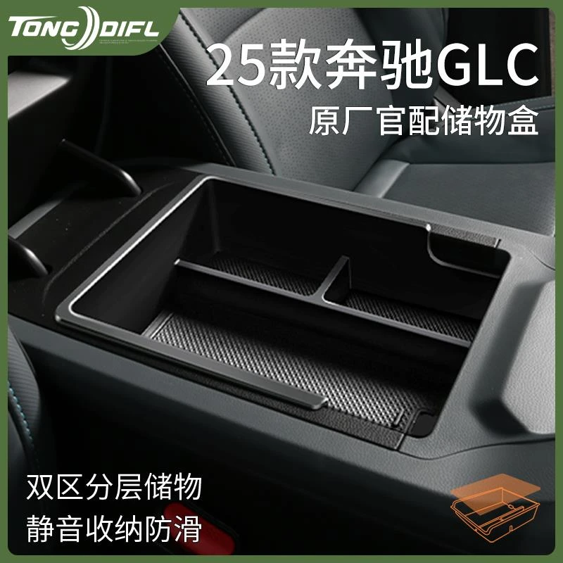 25款奔驰glc260专用车内用品大全300L改装饰配件中控扶手箱储物盒