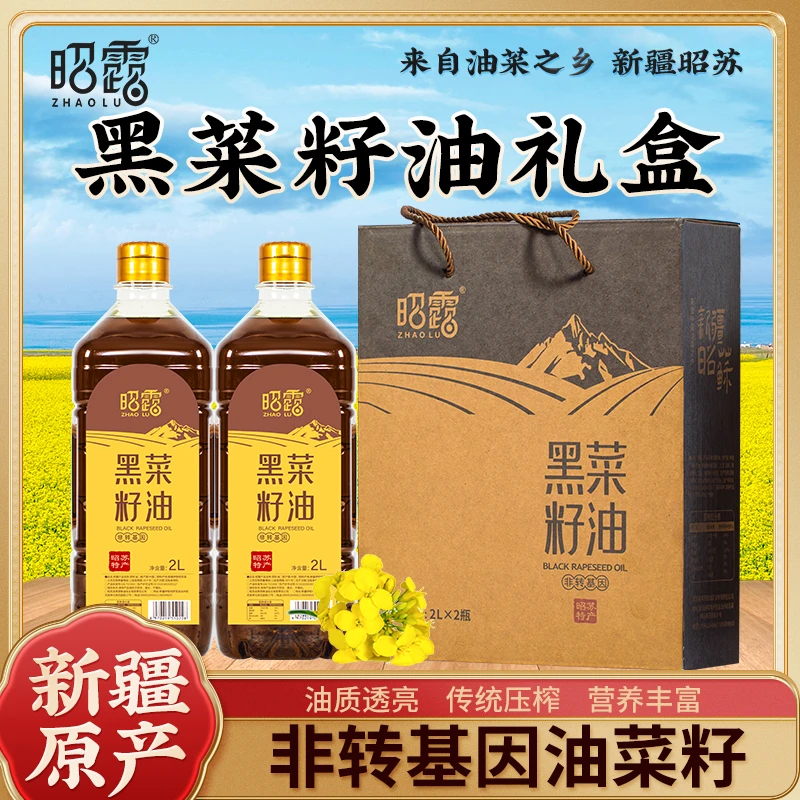 昭露黑菜籽油2L*2