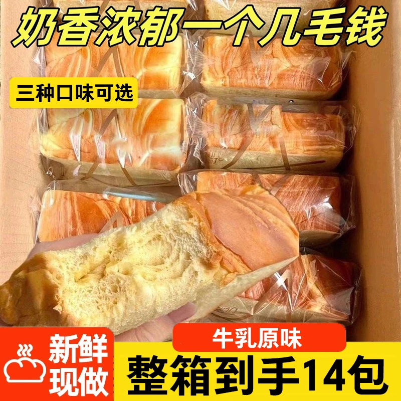 【到手14包】奶香美味牛乳营养厚切吐司包轻食手撕早餐面包整箱糕点