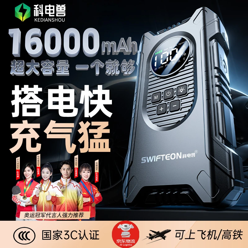 科电兽12V汽车应急启动电源车载充气泵实用汽车用品汽修厂救援