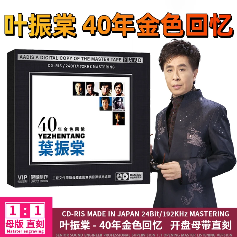 叶振棠CD光盘粤语老歌经典发烧人声试音歌曲1:1母盘直刻CD