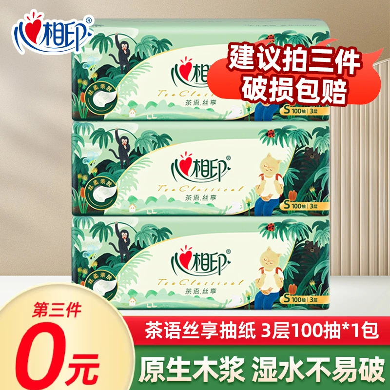 【第三件0元】心相印茶语丛林深处抽纸100抽3层加厚餐巾纸可湿水