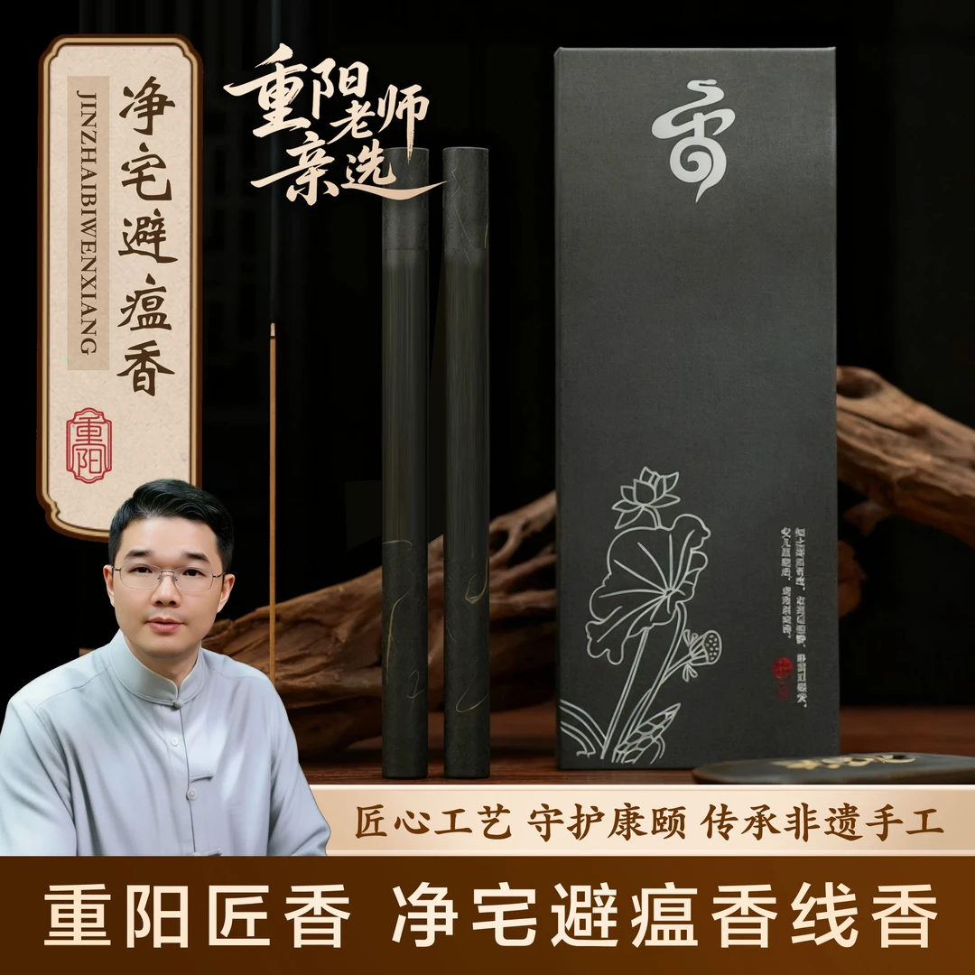 【重阳老师推荐】古法手工合香净宅避瘟香线香