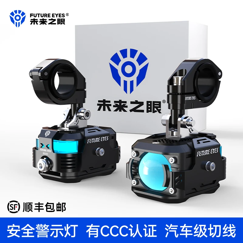 未来之眼F150Pro摩托车电动车LED激光射灯强光远近光爆闪透镜射灯
