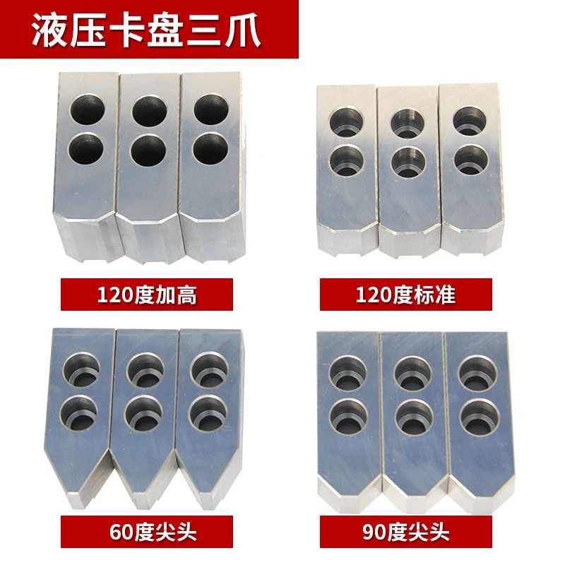 数控卡盘液压软爪油压卡爪6寸8寸10寸12寸15寸车床液压卡盘卡爪