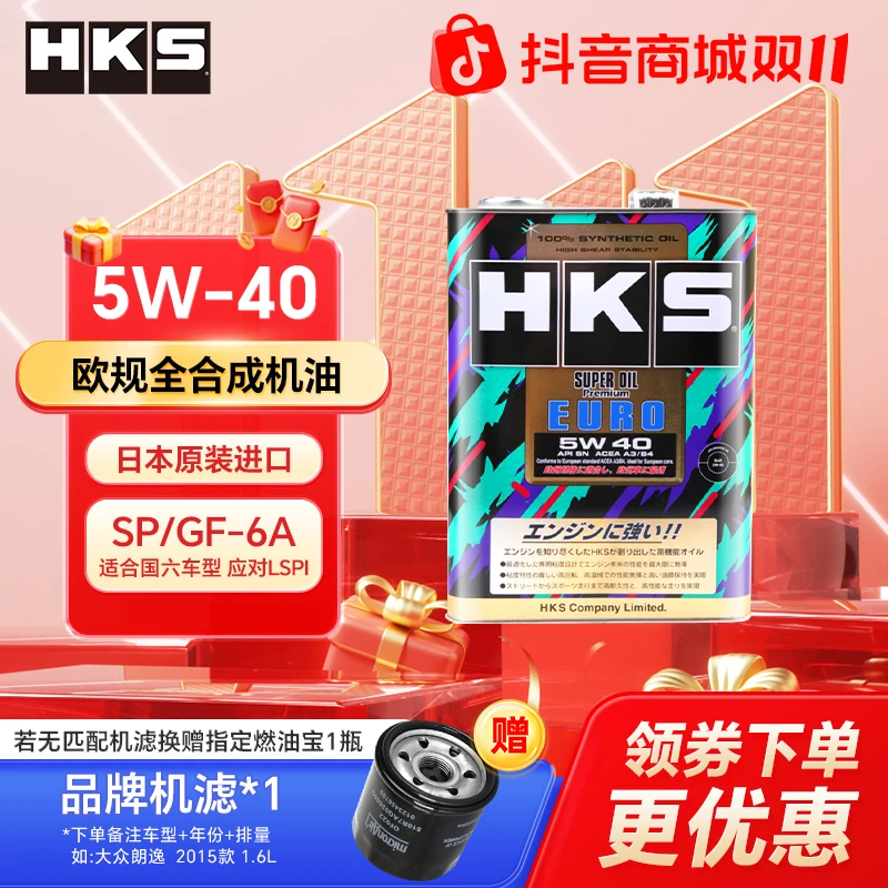 HKS日本进口全合成机油5w-40高性能hks机油欧规德系机油润滑油