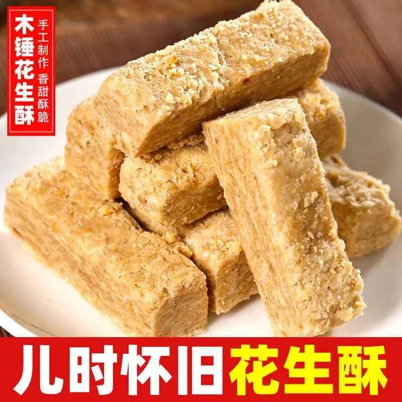 河北唐山特产花生酥糖老式传统糕点零食低甜茶点小吃250克