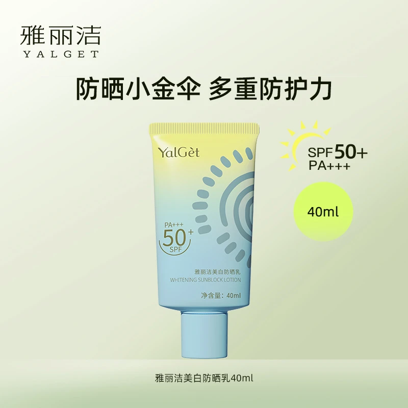 雅丽洁夏季防晒霜40ml高倍防晒防紫外线【YCGJ】