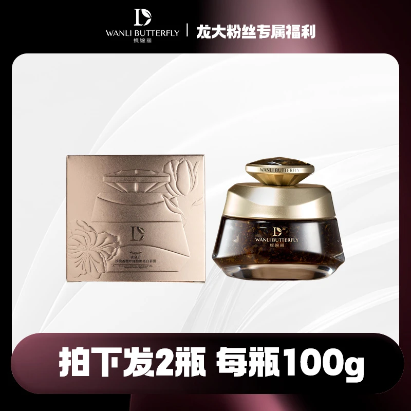 夜皇后焕亮白茶膜