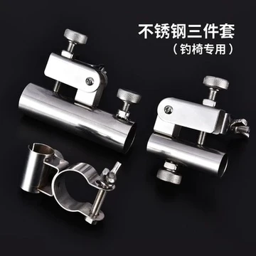 钓椅三件套不锈钢通用型多功能鱼护架拉饵盘盒架炮台配件无级调节