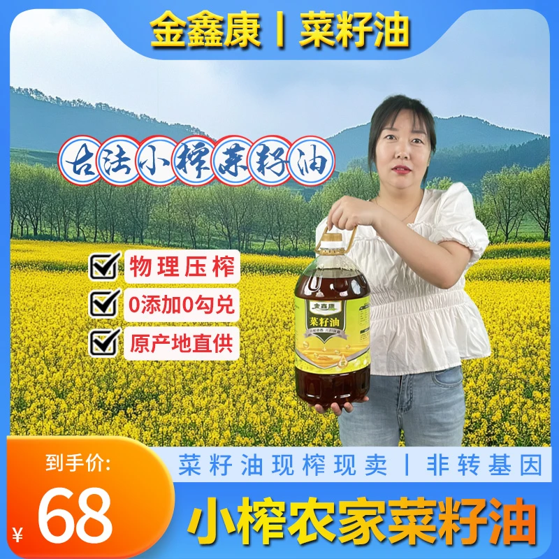 【黄菜籽油】100%农家自榨浓香纯正菜籽油新鲜物理压榨炒菜食用油