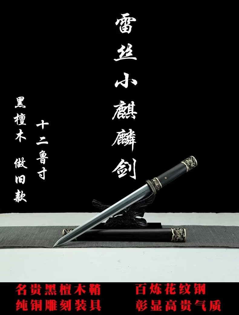 【雷丝小麒麟剑】龙泉刀剑手工一体黄铜装黑檀木鞘短款冷兵器未开刃